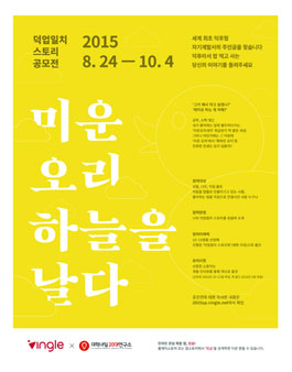 덕업일치 스토리 공모전.