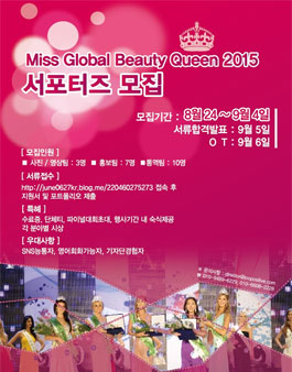 [청시네마/ERM KOREA]미스글로벌뷰티퀸 서포터즈.