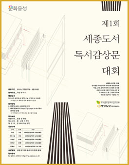 제1회 세종도서 독서감상문대회.