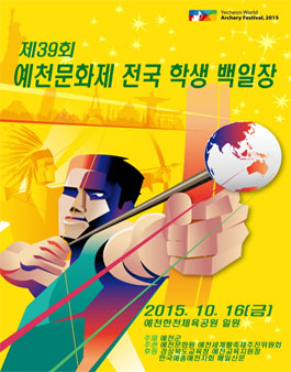 제39회 예천문화제 전국학생백일장.