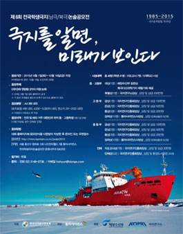 제6회 전국학생극지(남극/북극)논술공모전.