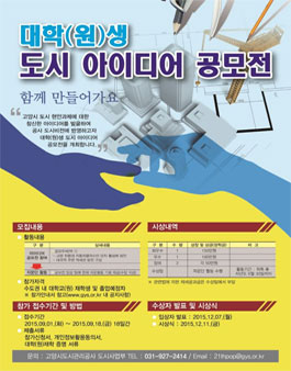 대학(원)생 도시 아이디어 공모전.