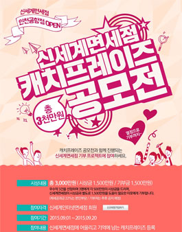 신세계면세점, 캐치프레이즈 공모전.