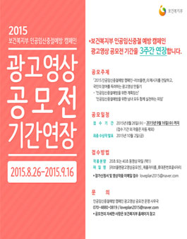 2015 인공임신중절예방 캠페인-러브플랜 광고영상 공모전.