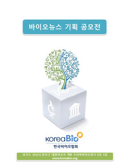 바이오뉴스 개편 디자인 및 기획 공모전.