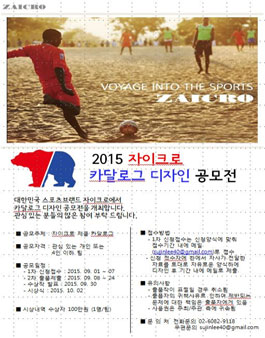 2015 자이크로 카달로그 디자인 공모전.