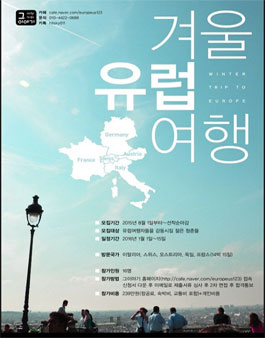 [여행카페 그이야기] 예비 가이드를 위한 겨울 인솔자여행.
