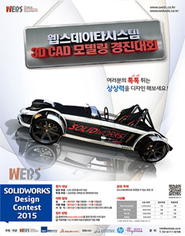 3D CAD 모델링 경진대회.