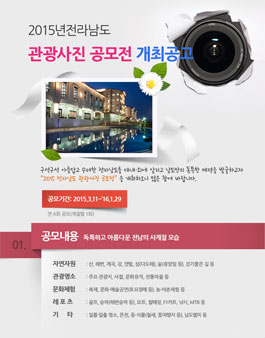 2015 전라남도 관광사진 공모전.
