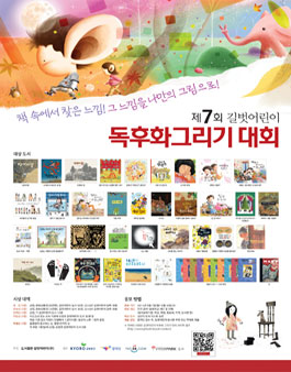 제 7회 길벗어린이 독후화 그리기 대회.
