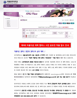 제9회 아름다운 대학 캠퍼스 사진 공모전.