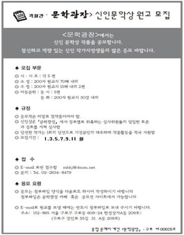 문학광장 제55기 신인작가 공모.