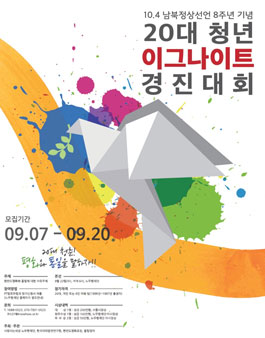 20대 청춘! 평화와 통일을 말하자! - 이그나이트 PT 경진대회.