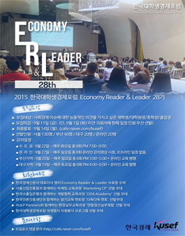 한국경제신문 ERL Staff 모집요강 .