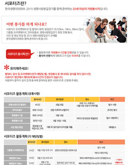 생명사랑밤길걷기 서포터즈 모집.