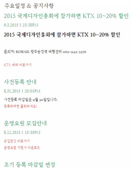 2015 국제디자인총회 운영요원 모집.