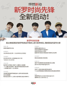 더 새롭고 더 재미있는 新罗时尚先锋 대모집.