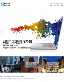 헤럴드디자인테크 2015 프로젝트 참가자 모집.