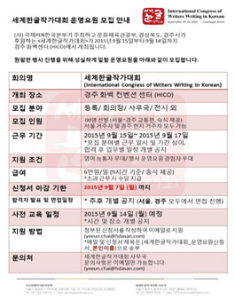 세계한글작가대회 진행요원 모집.