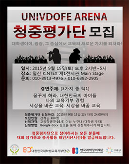 유니도프아레나 청중평가단 모집.