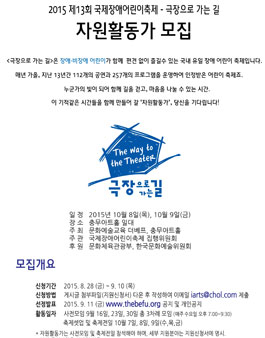열정이 가득한, 국제장애어린이축제 자원활동가를 찾습니다!.
