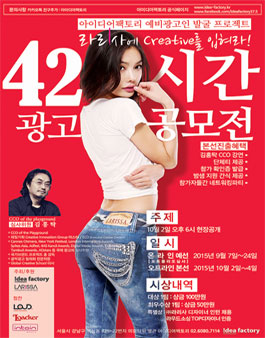 42시간 광고 공모전.