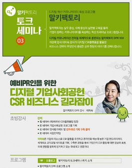 [세미나] 네이버 해피빈 이미숙 팀장의 CSR 길라잡이.