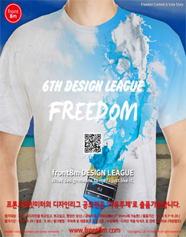 프론트 에잇 미터 디자인리그 6번째이야기 FREEDOM 공모전.