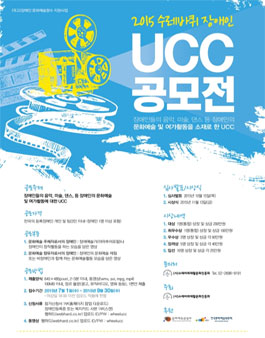 2015 수레바퀴 UCC 공모전.