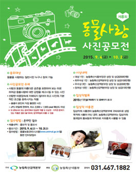 제8회 동물사랑 사진전 공모전.