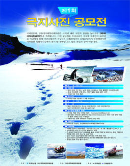 제1회 극지사진공모전.