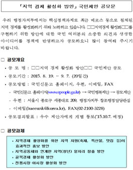 지역 경제 활성화 방안 국민제안 공모.