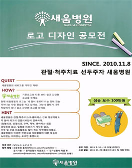 새움병원 로고 디자인 공모전.