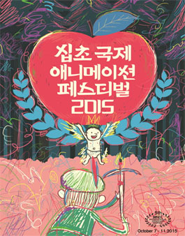 제 5회 10초 국제 애니메이션 페스티벌 출품작 대모집.