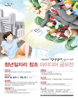 청년일자리 창조 아이디어 공모전