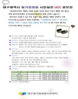 대구광역시 일가정양립 시민실천 UCC 2차 공모.