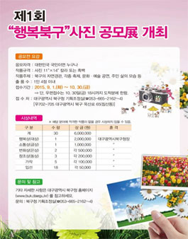 제1회 행복북구 사진 공모전.