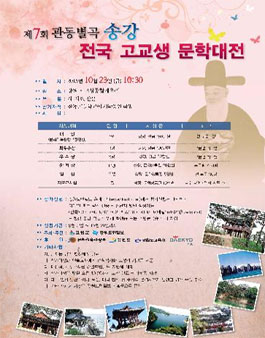 제7회 관동별곡 송강 전국 고교생 문학대전.