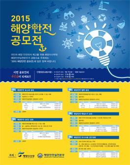 제1회 해양안전 웹툰 공모전.