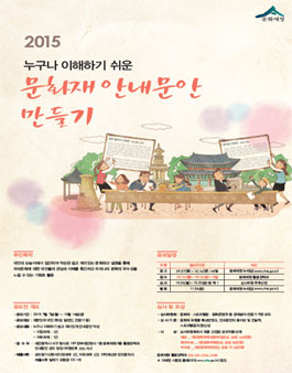 문화재 안내문안 만들기 공모전