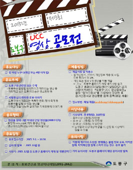 2015. 제3회 도봉구 UCC 영상 공모전.