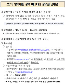 2015 행복세종 정책 아이디어 공모전.