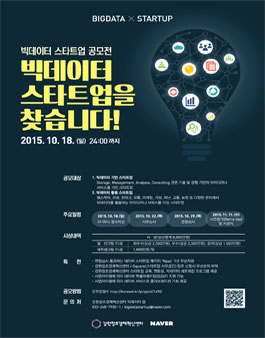 빅데이터 스타트업 공모전.
