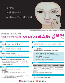 제4회 전국 성매매근절 이미지포스터 공모전.