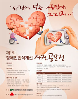 제 1회 장애인인식개선 사진공모전.