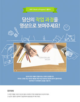네이버 그라폴리오 WIP(Work in Progress) 챌린지.