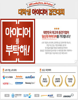 Job Festival 대학생 아이디어 경진대회.