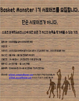 스포츠 마케팅 BM 1기 서포터즈 모집.