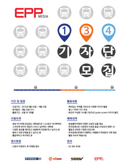 [한국경제신문/EPP미디어] 1.3.4기자단모집.