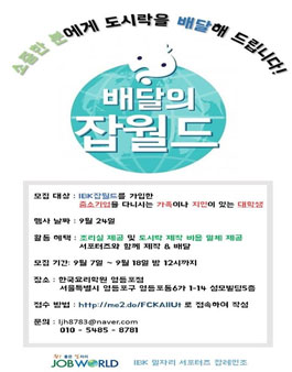 [IBK일자리서포터즈] 사랑하는 가족, 친구에게 도시락을 부탁해.